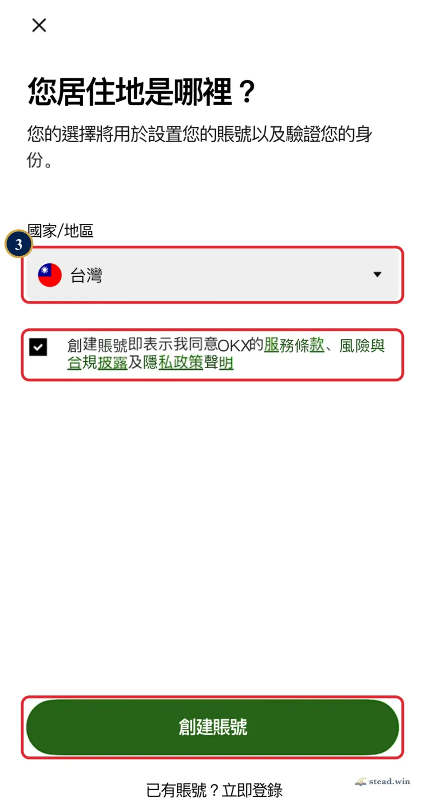 OKX 註冊「您居住地是哪裡？」畫面，紅框標出國家/地區選台灣、勾選同意條款與「創建帳號」按鈕