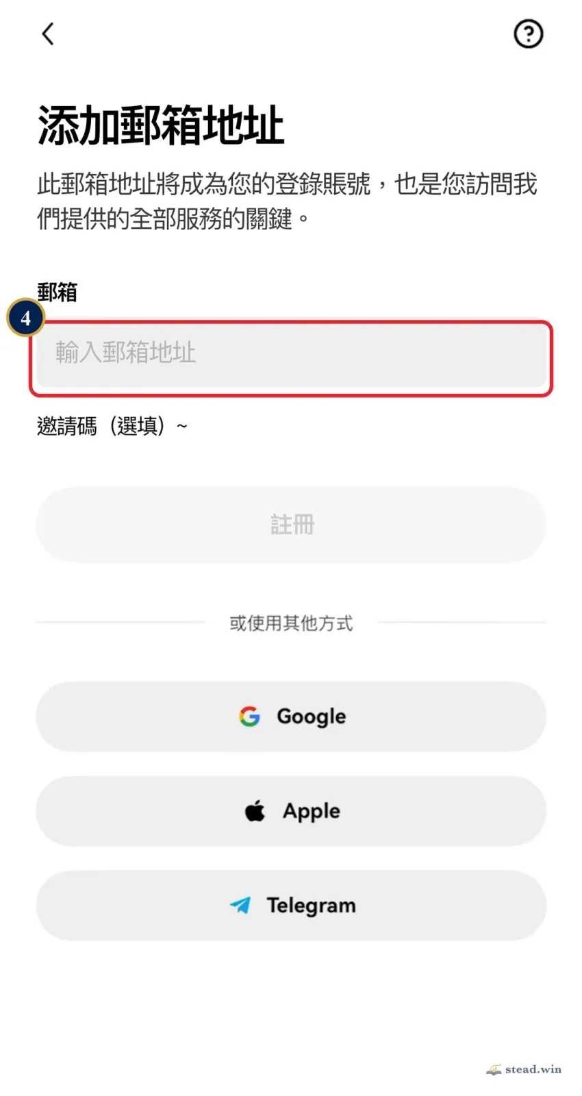 OKX 註冊「添加郵箱地址」畫面，紅框標出 Email 輸入欄
