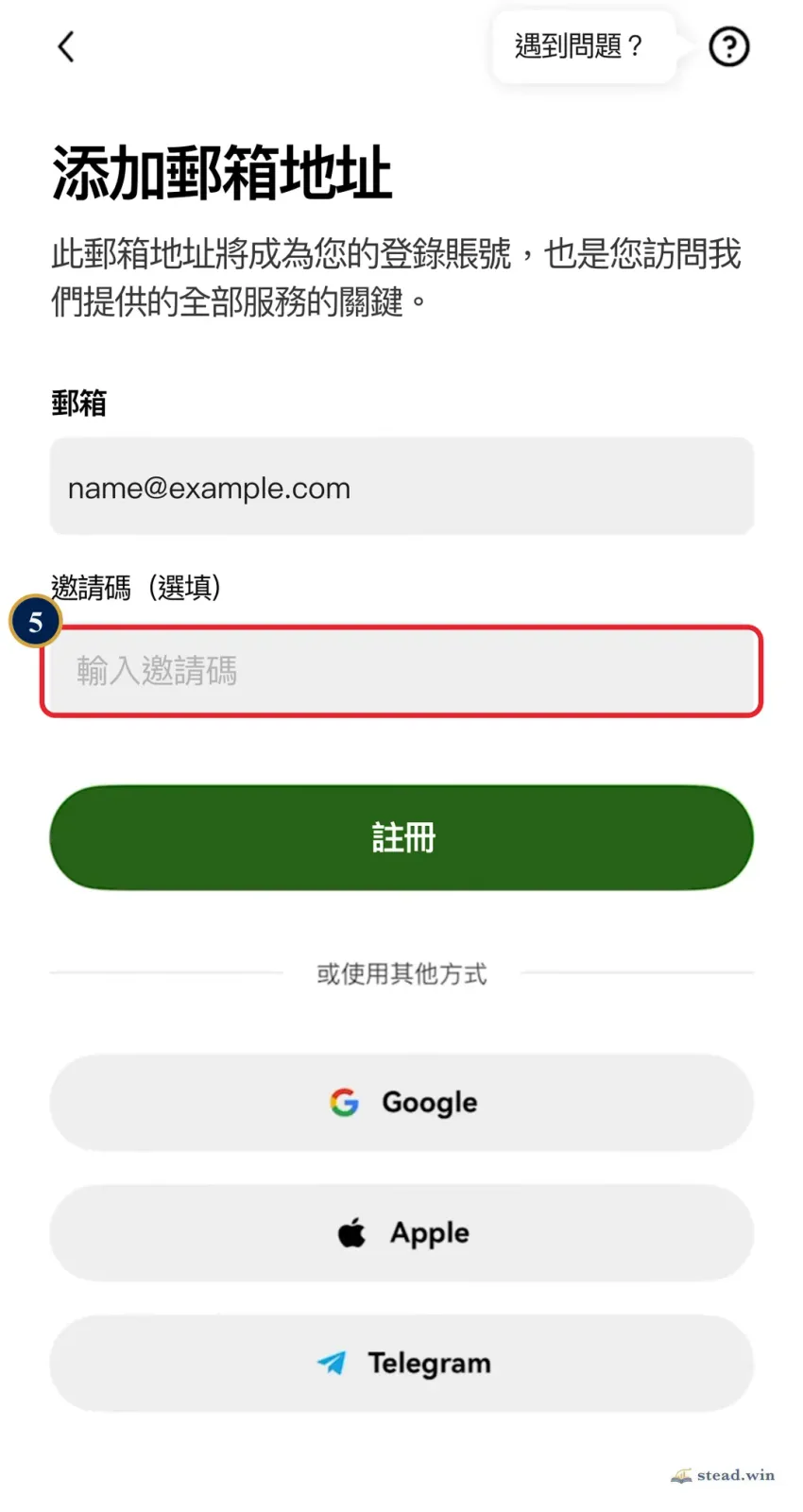 OKX 註冊畫面展開「邀請碼（選填）」，紅框標出空白的邀請碼輸入欄