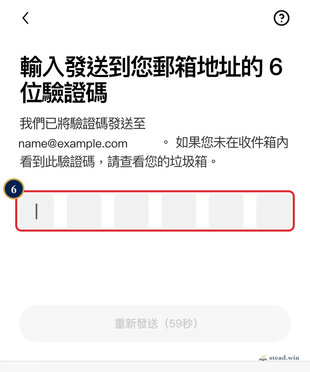 OKX 註冊「輸入發送到您郵箱地址的 6 位驗證碼」畫面，紅框標出 6 格驗證碼欄位