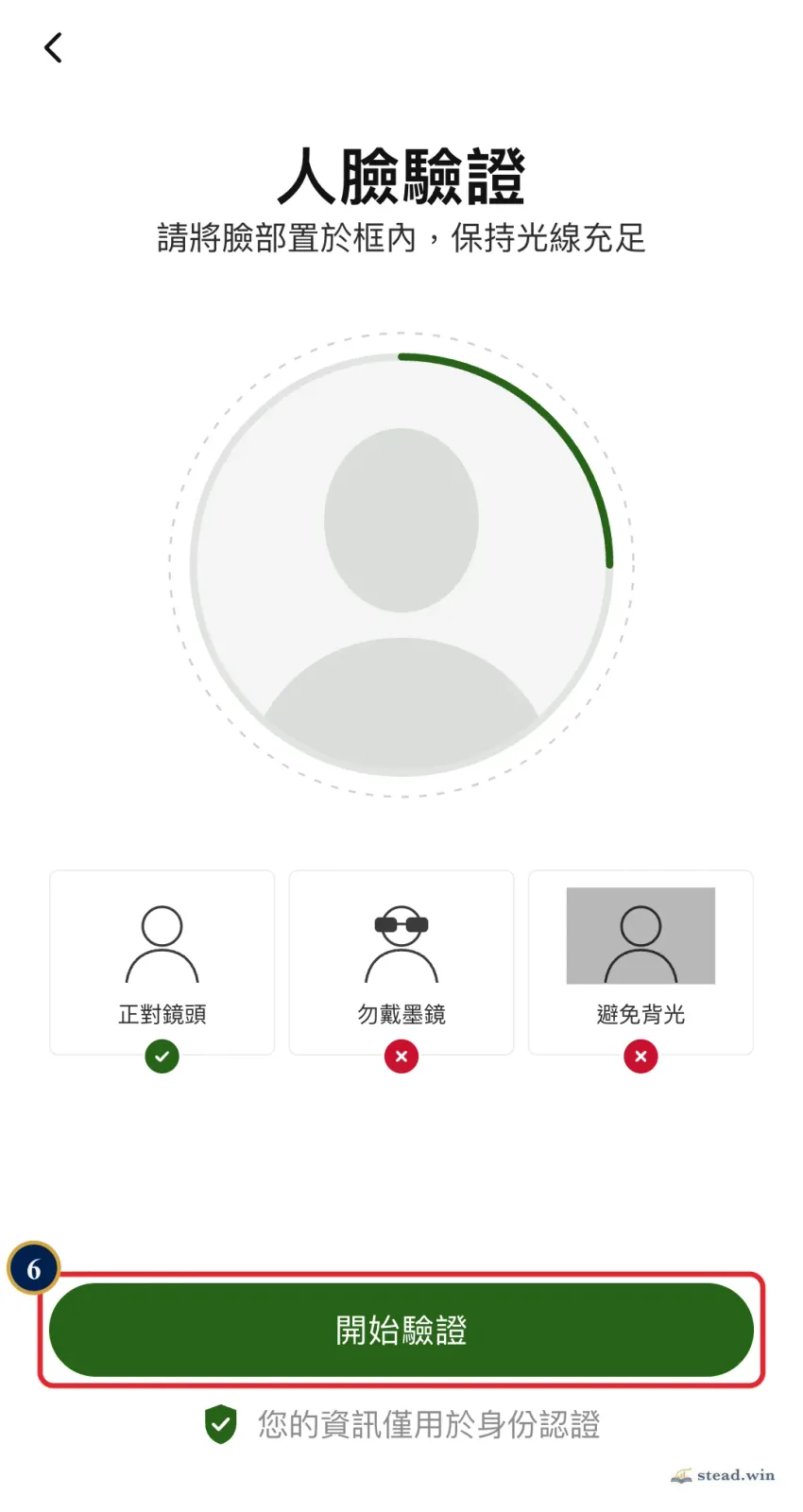 OKX「人臉驗證」畫面，中間為圓形取景框，下方有拍攝提示，紅框標出「開始驗證」按鈕