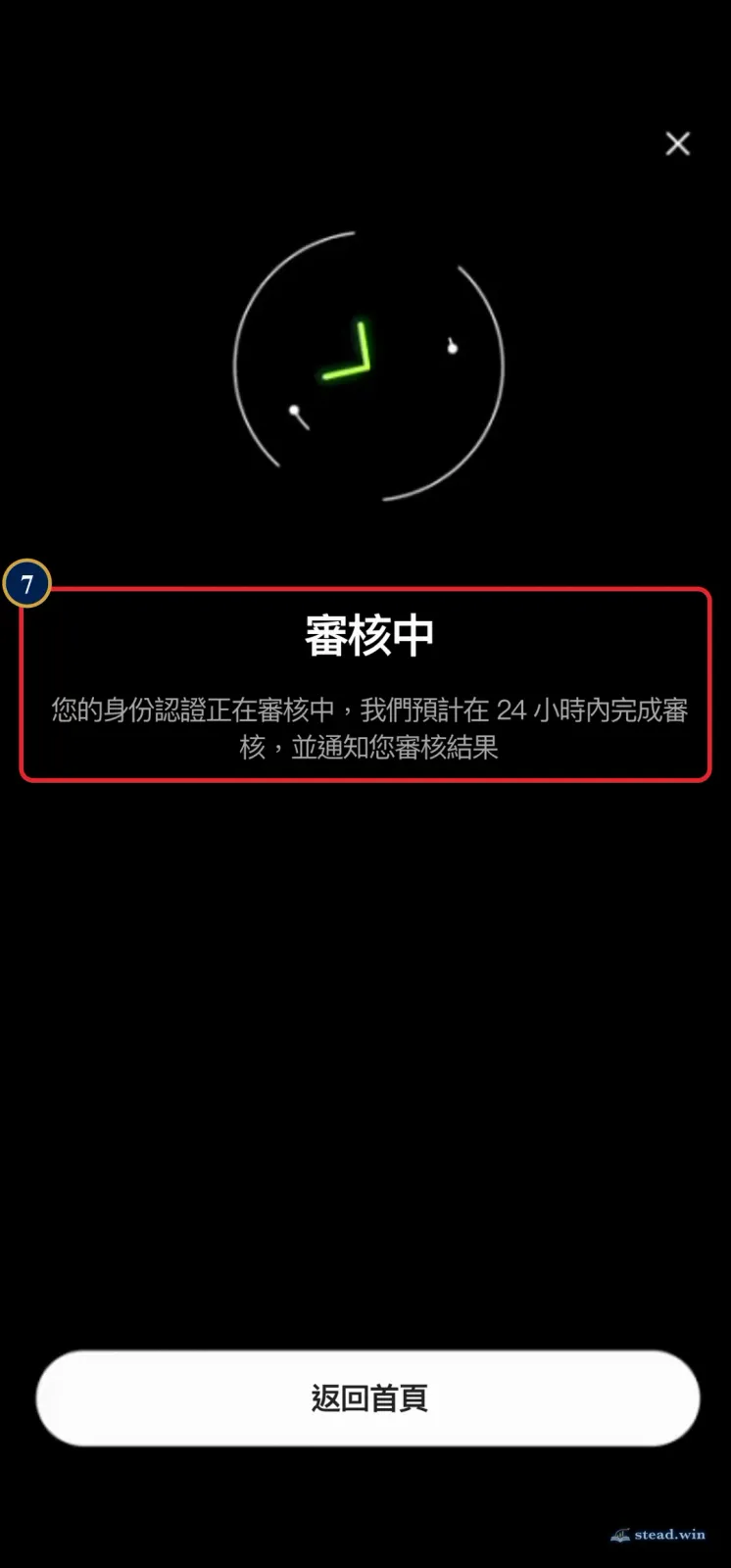 OKX 身分認證送出後的「審核中」畫面，紅框標出預計 24 小時內完成審核的說明