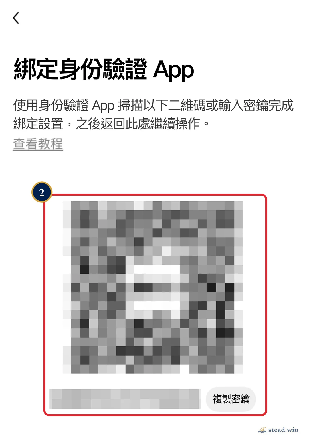 OKX「綁定身份驗證 App」畫面，QR Code 與密鑰已打上馬賽克，紅框標出掃描區