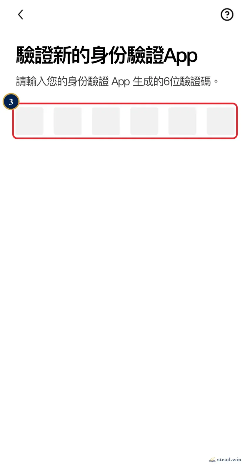 OKX「驗證新的身份驗證 App」畫面，紅框標出 6 位驗證碼欄位